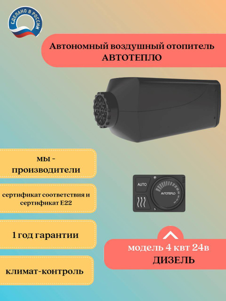 Автономный воздушный отопитель сухой фен Автотепло 4 квт 24в с Японской ...