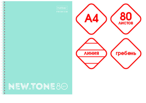 Тетрадь Hatber 80л. А4 линия многоуровневая перфорация гребень premium ...