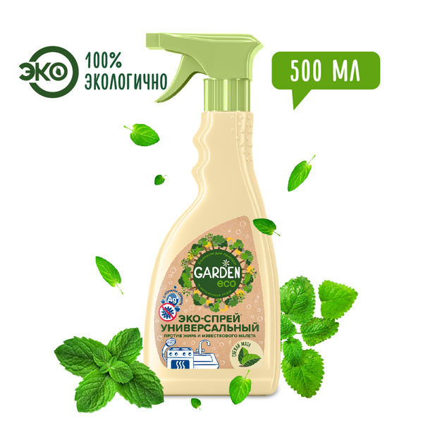 Средство для уборки кухни и ванной универсальное Garden Eco, спрей ...