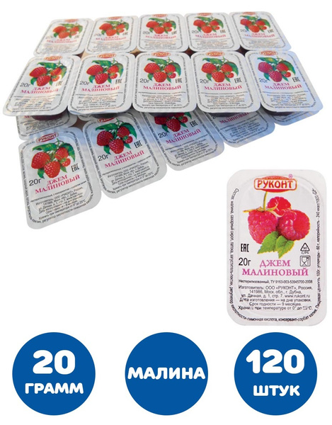 Джем порционный Малина, спайка 20 шт. по 20 г, Руконт, Россия - 6 спаек ...