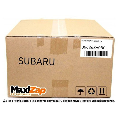 Форсунка омывателя лобового стекла Subaru 86636SA080 - Subaru арт ...
