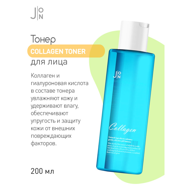 J:ON Тоник для лица Корея, тонер с коллагеном и гиалуроновой кислотой ...