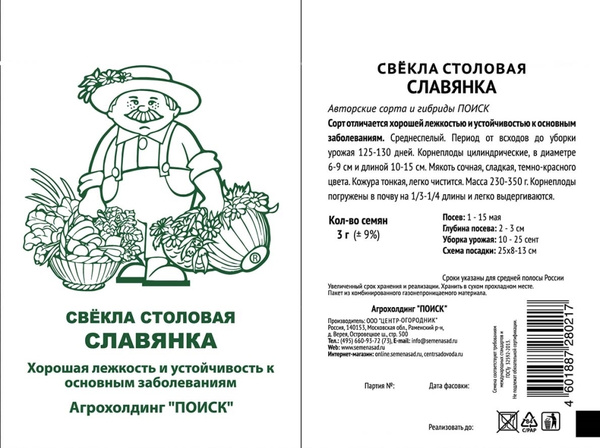 Свекла Славянка Описание Сорта Фото