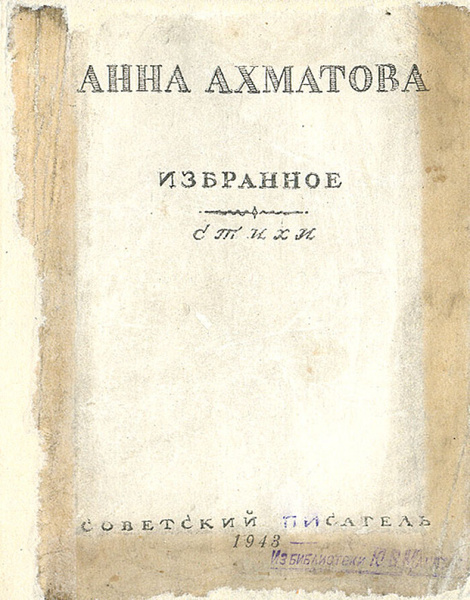 Анна Ахматова. Избранное. Стихи Ахматова Анна Андреевна | Ахматова Анна ...