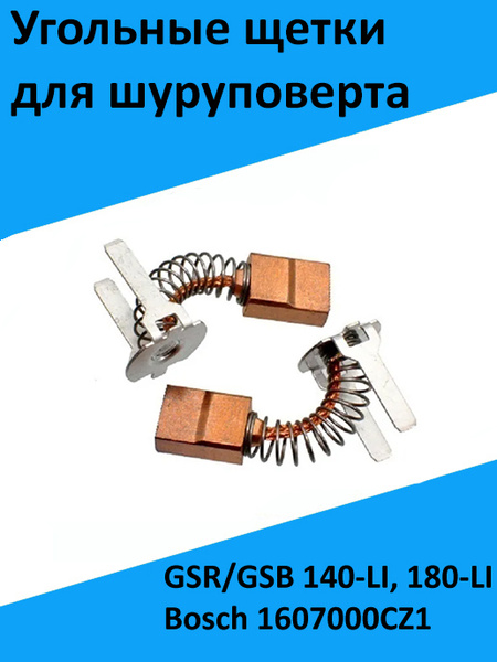 Угольные графитовые щетки для электроинструмента шуруповерта GSR/GSB ...