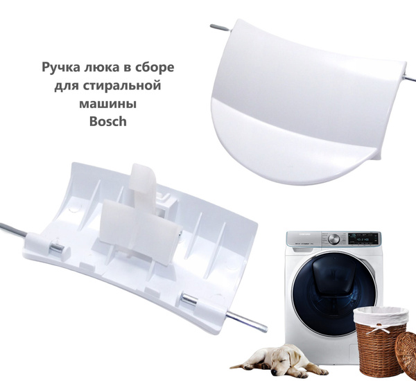 Ручка люка в сборе для стиральной машины Bosch - купить с доставкой по ...