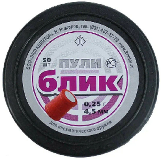 Пули для пневматики 4,5мм Блик 0,25 грамма (50 штук) - купить с ...