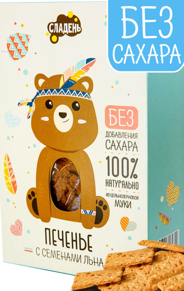Печенье без сахара, 200 г, с семенами льна, Сладень - купить с ...