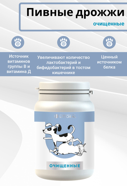 Пивные дрожжи для собак и кошек Очищенные с добавлением витаминов и ...