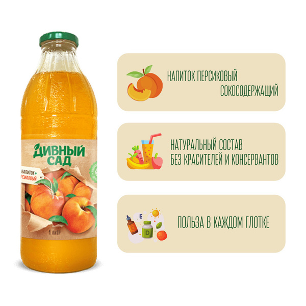 Сок персиковый сокосодержащий в стекле, 1 л, 6 шт. / персиковый сок ...