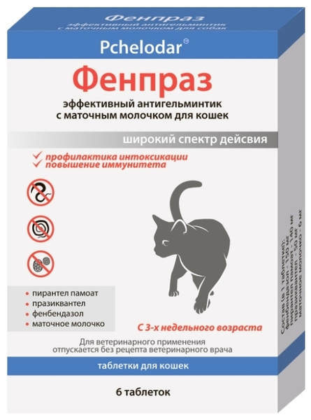 Фенпраз инструкция для кошек
