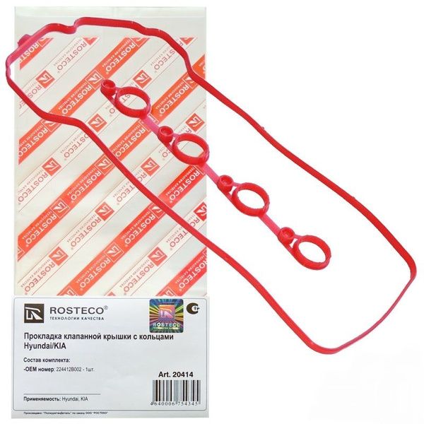 Прокладка клапанной крышки 20414 Ростеко Хендай Элантра Ай20 Ай30 ...