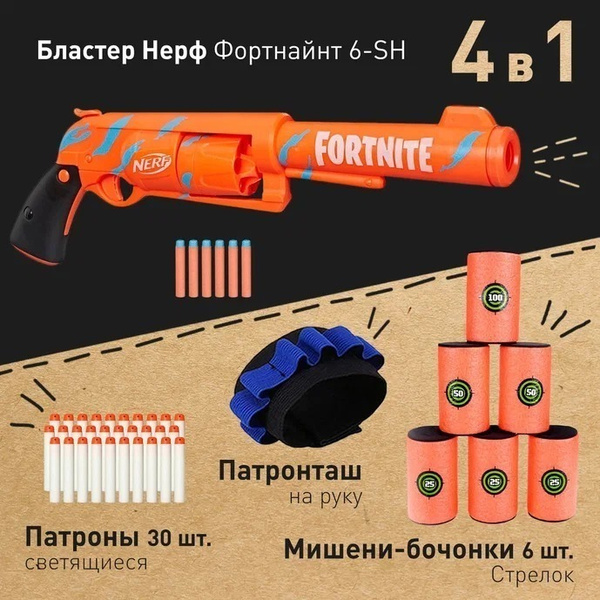 Бластер Нерф Фортнайт 6 SH - Nerf Fortnite 6SH, автомат детский с ...