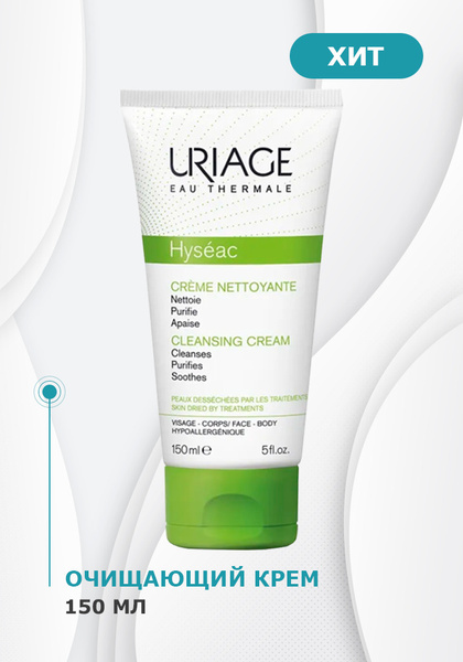 URIAGE / Hyseac / Исеак Очищающий крем, 150 мл - купить с доставкой по ...