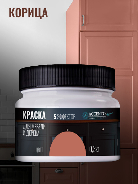 Краска AccentO для мебели, дерева, стен, декора и творчества акриловая ...