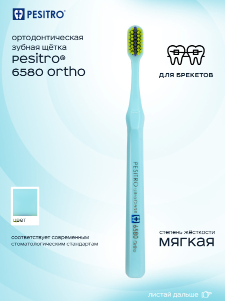 Зубная щетка для брекетов Pesitro 6580 ortho, голубая, мягкая, для ...