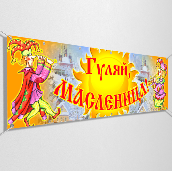 Баннер для праздника МЕГА-АРТ Интерьер, 300 купить по выгодной цене в ...
