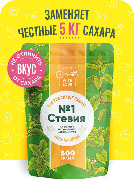 Натуральный сахарозаменитель 500 гр. Натуральный подсластитель. "Я ...