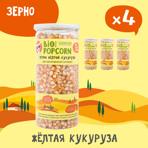 Зерно кукурузы лопающейся для приготовления попкорна CorinCorn Bio 0,4 ...