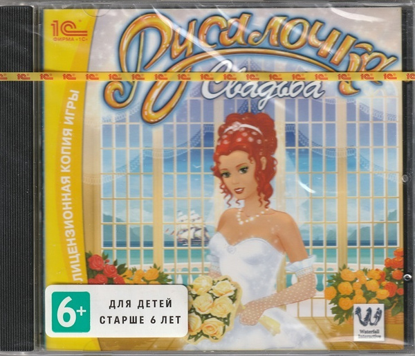 Игра Русалочка Свадьба (PC, Русская версия) купить по низкой цене с ...
