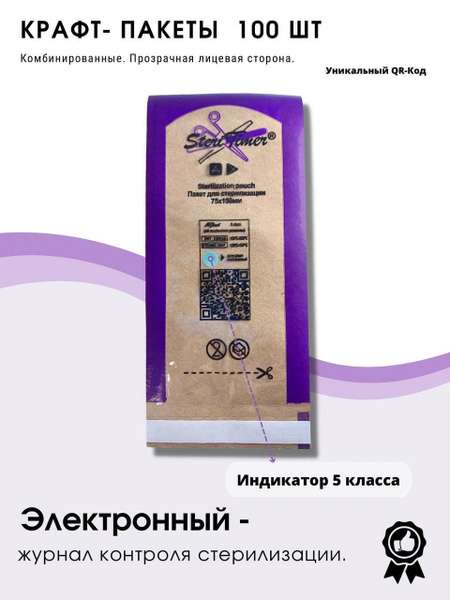 Пакеты крафт, бумажные, одноразовые, комбинированные для паровой ...