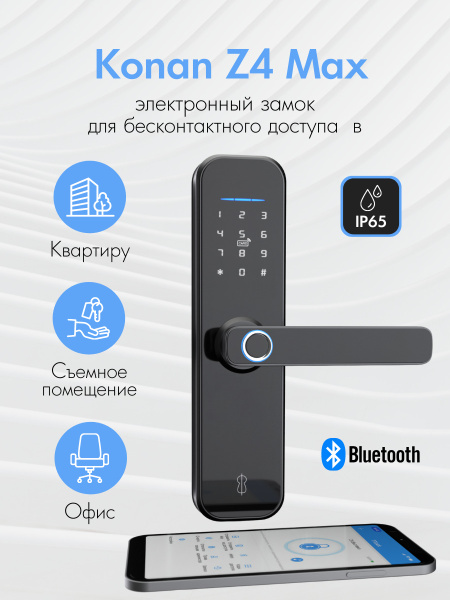 Z4 Max Электронный умный замок на входную и межкомнатную дверь - купить ...