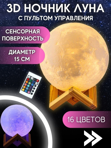 Купить Реалистичный 3D Светильник Ночник Луна 3Д Шар Луна Ночник ...