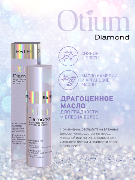 ESTEL PROFESSIONAL Драгоценное масло для восстановления и гладкости ...