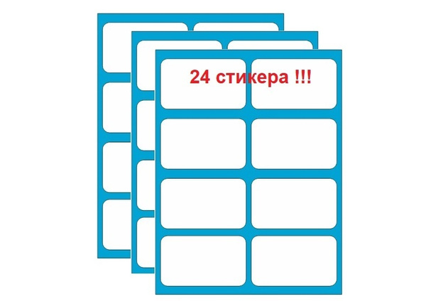 Этикетки для маркировки/стикеры для имен - 24 шт. (цвет белый) купить ...