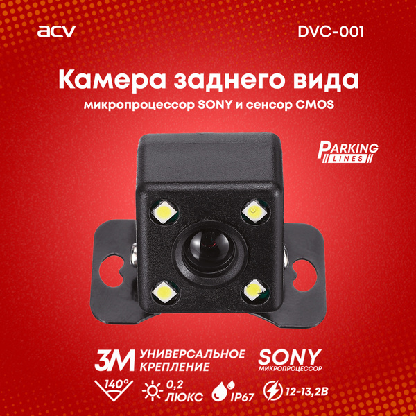 Камера заднего вида ACV DVC-001 купить по выгодной цене в интернет ...