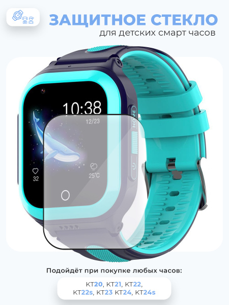 Защитное стекло для детских смарт часов Smart Baby Watch Wonlex KT21 ...