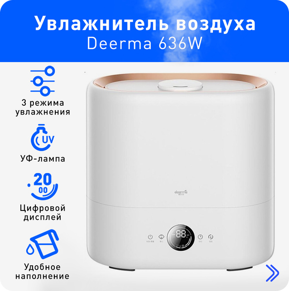 Deerma Увлажнитель воздуха DEM-ST636W, белый - купить с доставкой по ...