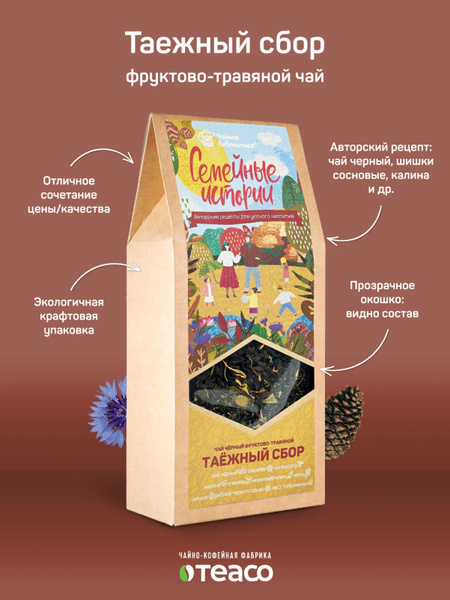 Чай черный листовой Teaco Таежный сбор ягоды заварной полезный 80 г ...