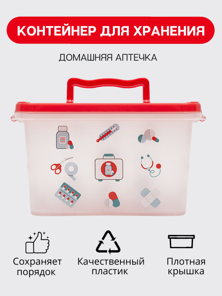 Контейнер для хранения Альтернатива Доктор +, домашняя аптечка, аптечка ...