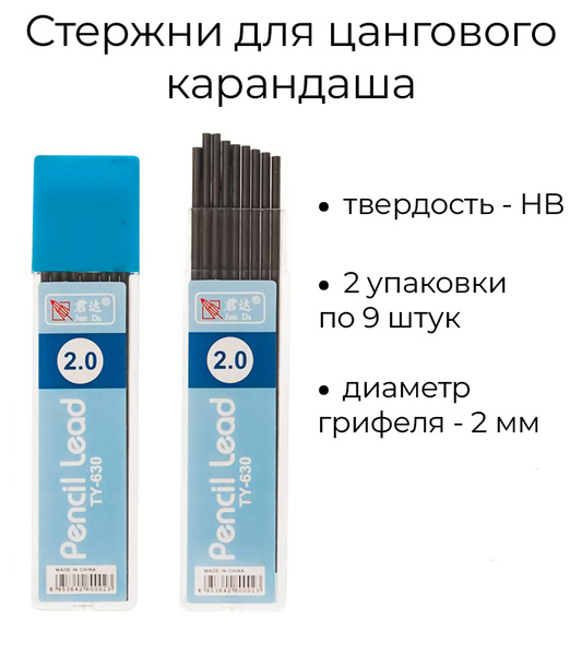 Стержни(грифели) Alingar для цангового карандаша 18 ШТУК, диаметр ...