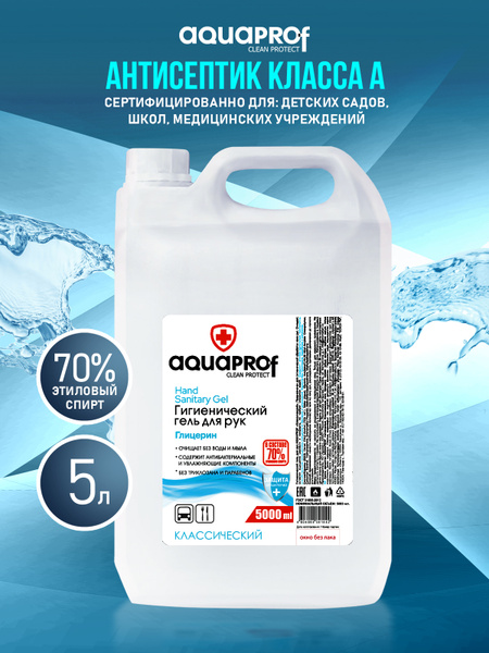 Aquaprof Антисептик для рук и для поверхностей СУПЕР ЦЕНА спиртовой 70% ...