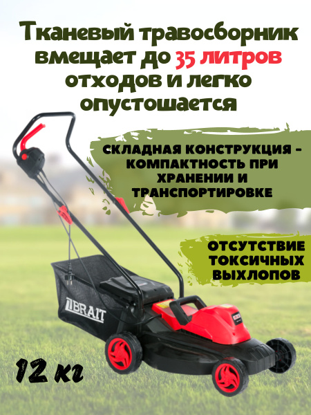 Газонокосилка электрическая BRAIT BR40-1800, садовая техника, для сада ...