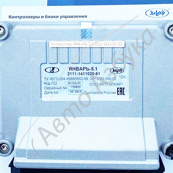 ЭБУ Контроллер 2111-1411020-61 ЯНВАРЬ 5.1 для ВАЗ 2108-99, ВАЗ 2110-15 ...