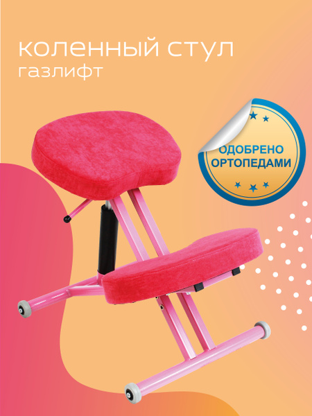 Коленный стул ProFit Коленный "ProFit", Металл, Текстиль - купить по ...