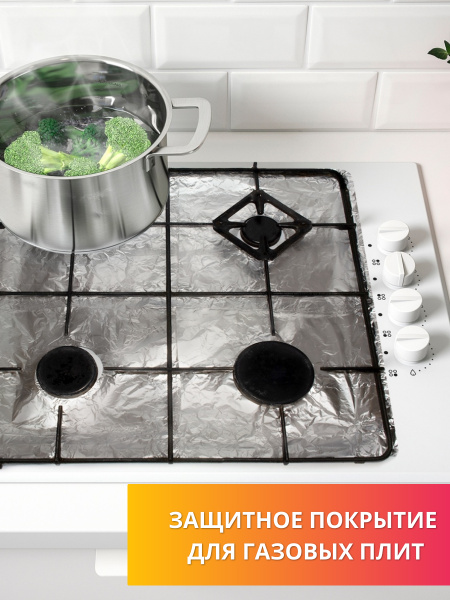 Защитное покрытие для газовых плит 50*60 см Фольга купить по низкой ...