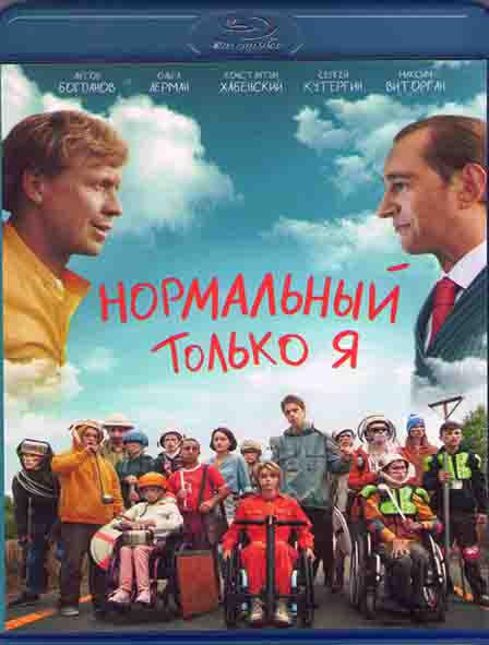 Такое только нормально. Нормальный толтао я. нормальный только я.