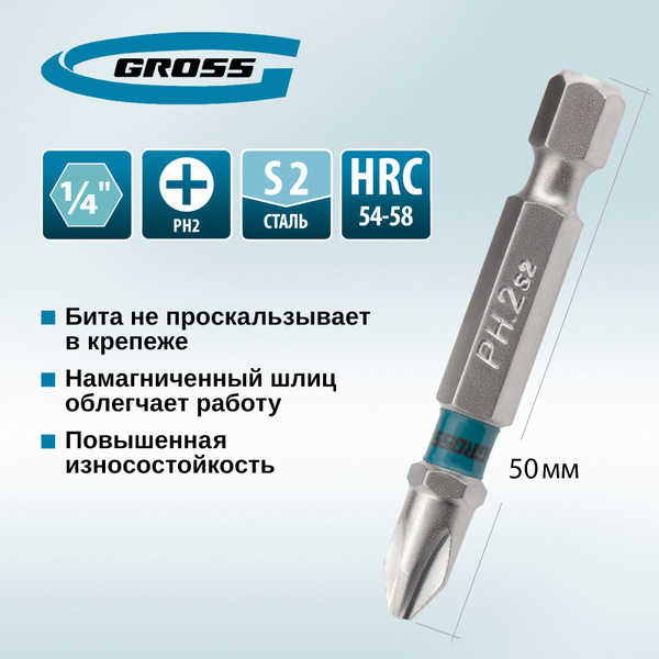 Бита Gross "Gross", PH2 х 70, 10 шт, 1/4", 50 мм - купить по низким ...