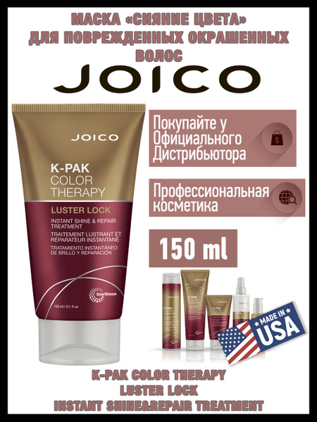 Joico Маска для волос, 150 мл - купить с доставкой по выгодным ценам в ...