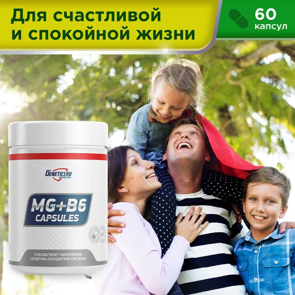 Витамины спортивные. Магний цитрат с витамином В6 MG+B6 Geneticlab ...