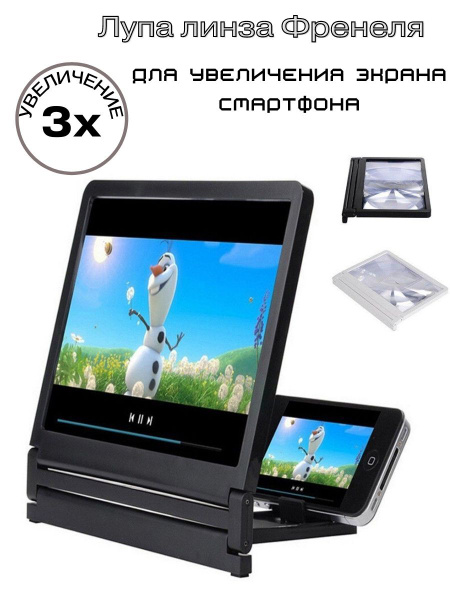 Лупа линза Френеля 3х для увеличения экрана смартфона ANYSMART - купить ...