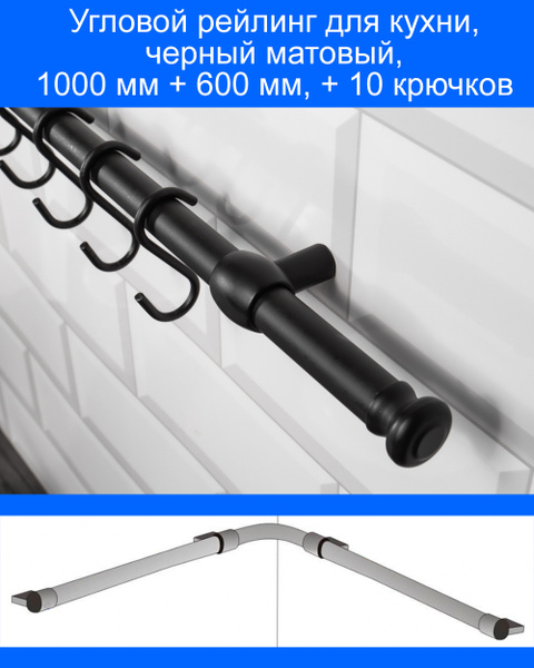 Рейлинг для кухни U-comfort, 160х1.6х1.6 см, Сталь купить по низкой ...