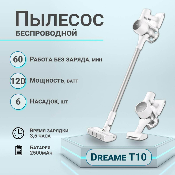 пылесос xiaomi dreame v9 (global). беспроводной пылесос dreame r10 pro отзывы. пылесос xiaomi dreame v11, серый. пылесос xiaomi dreame p10. беспроводной пылесос dreame r10 pro отзывы.