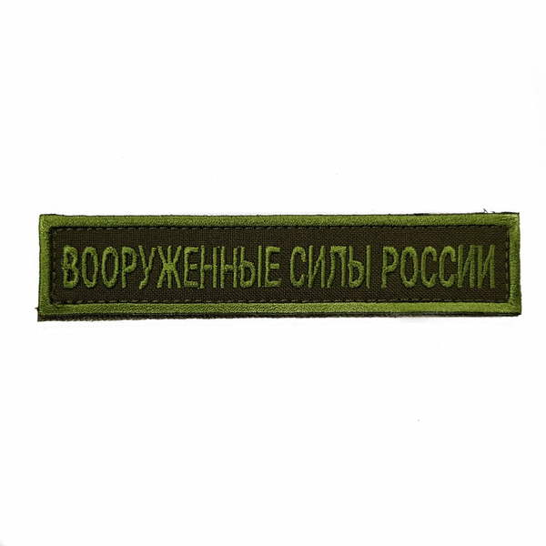 Нашивка Вайлдберриз