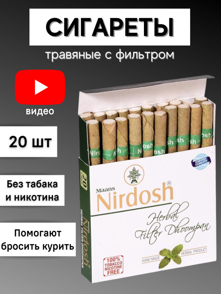 Сигареты без никотина Ozon
