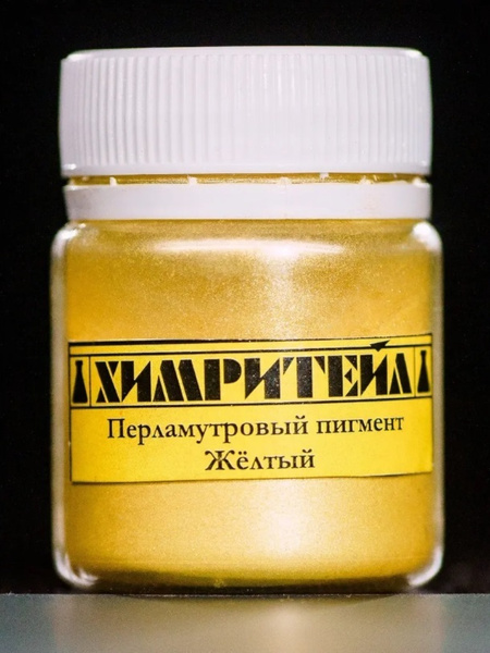 Пигмент перламутровый желтый, 30 гр / Добавка для эпоксидной смолы, в ...